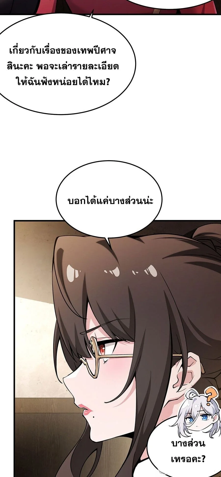 The Yellow-Haired Villain in Female Main Character’s Novel Wants Happiness วายร้ายผมทองในนิยายของนางเอกต้องการความสุข ตอนที่ 73 หน้า 29
