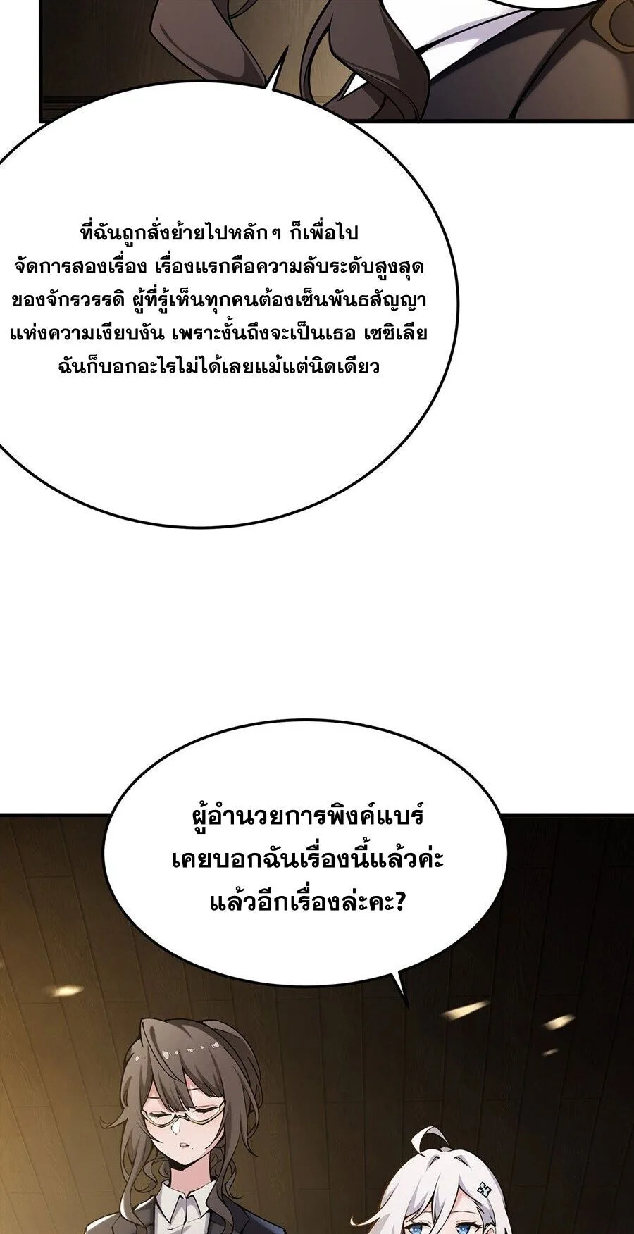 The Yellow-Haired Villain in Female Main Character’s Novel Wants Happiness วายร้ายผมทองในนิยายของนางเอกต้องการความสุข ตอนที่ 73 หน้า 30