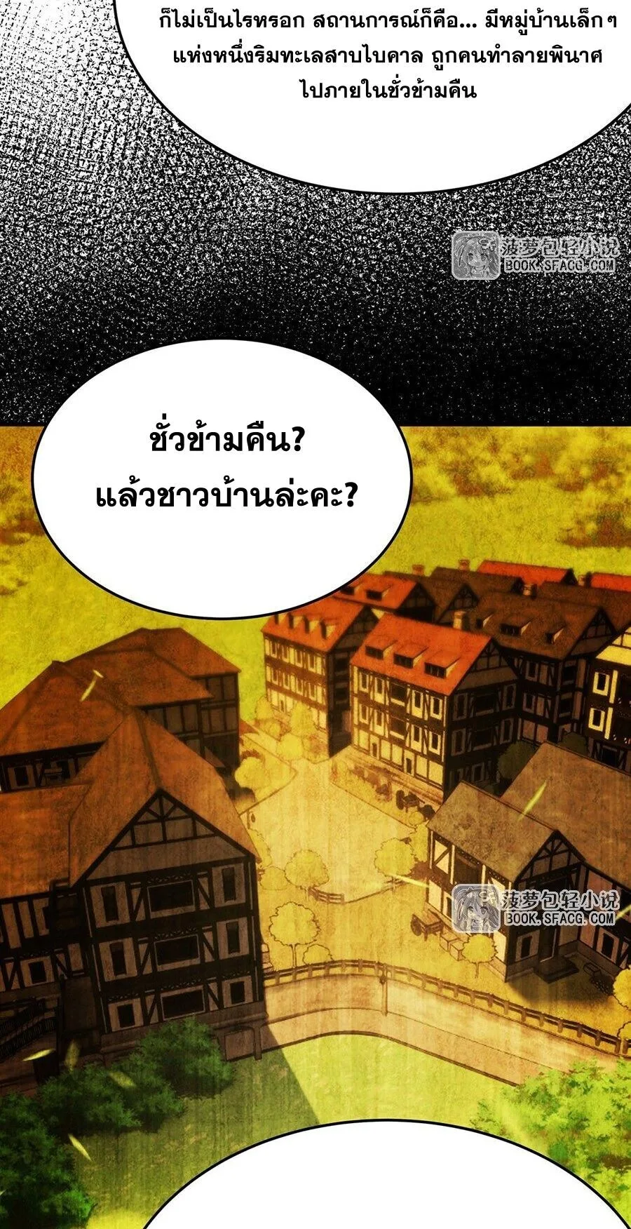 The Yellow-Haired Villain in Female Main Character’s Novel Wants Happiness วายร้ายผมทองในนิยายของนางเอกต้องการความสุข ตอนที่ 73 หน้า 32