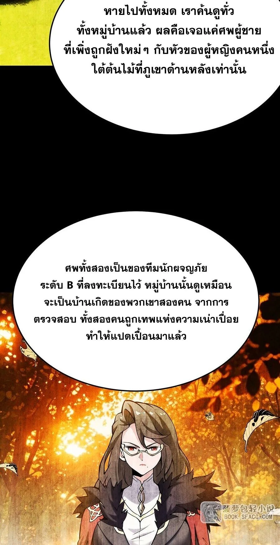 The Yellow-Haired Villain in Female Main Character’s Novel Wants Happiness วายร้ายผมทองในนิยายของนางเอกต้องการความสุข ตอนที่ 73 หน้า 33