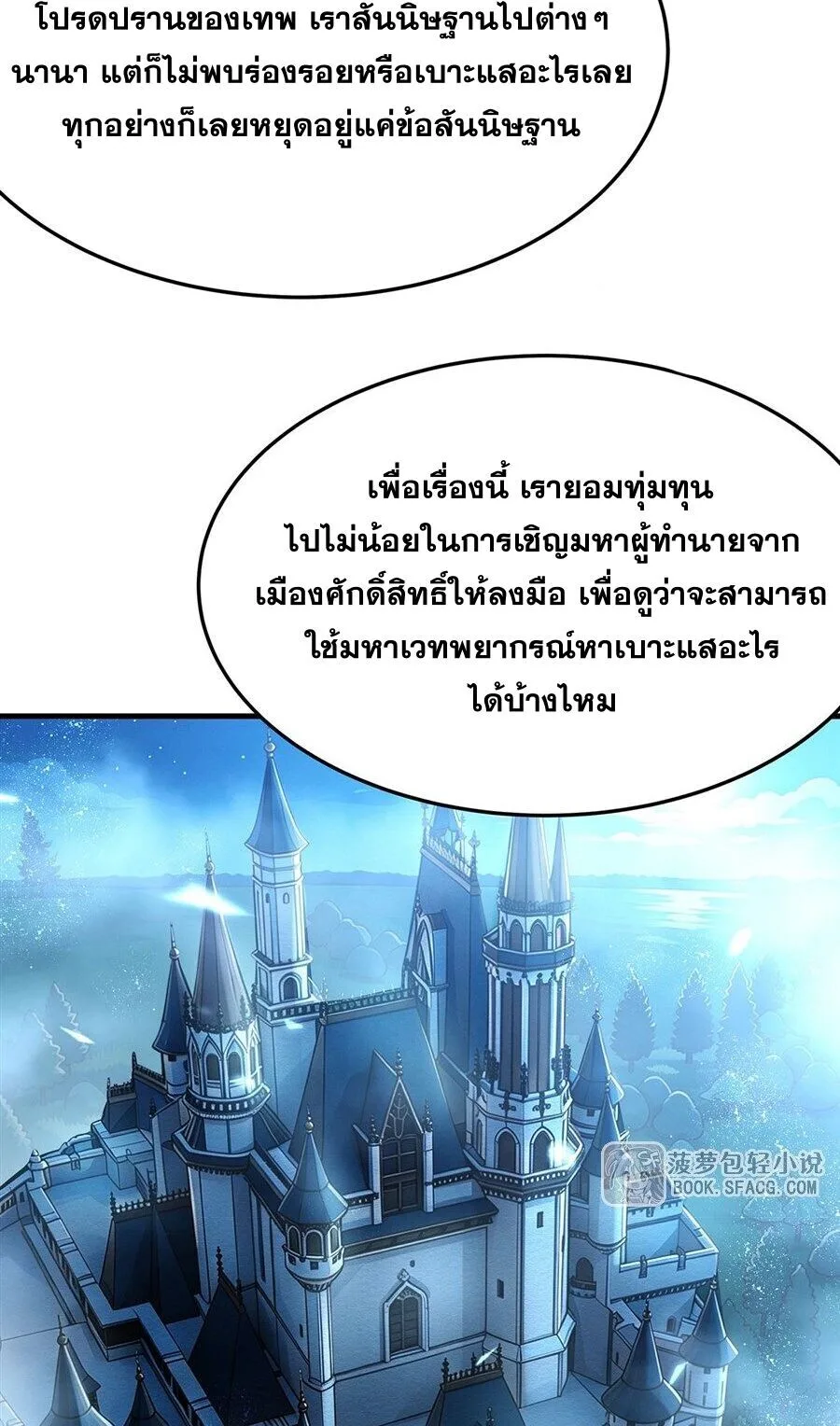 The Yellow-Haired Villain in Female Main Character’s Novel Wants Happiness วายร้ายผมทองในนิยายของนางเอกต้องการความสุข ตอนที่ 73 หน้า 38