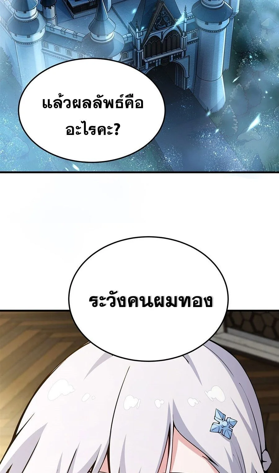 The Yellow-Haired Villain in Female Main Character’s Novel Wants Happiness วายร้ายผมทองในนิยายของนางเอกต้องการความสุข ตอนที่ 73 หน้า 39