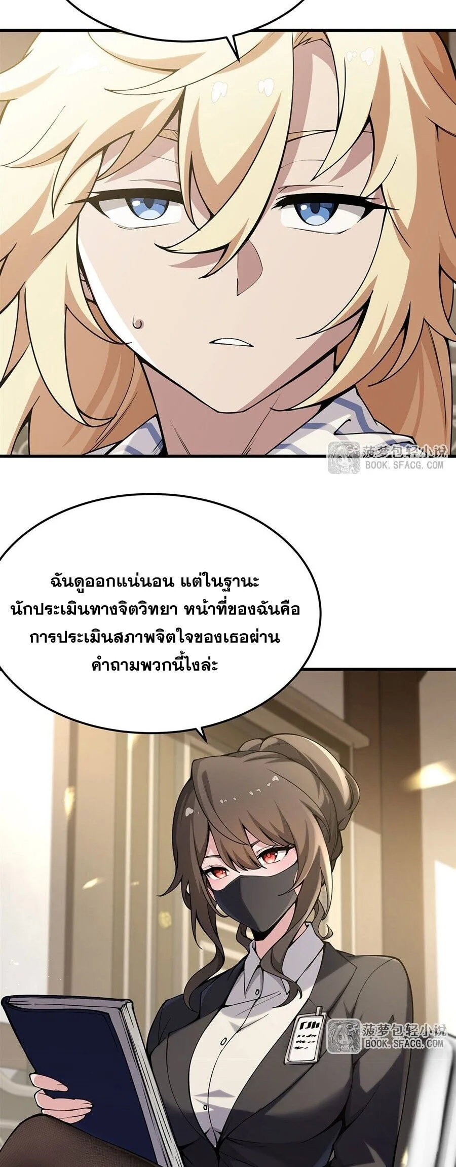 The Yellow-Haired Villain in Female Main Character’s Novel Wants Happiness วายร้ายผมทองในนิยายของนางเอกต้องการความสุข ตอนที่ 73 หน้า 4