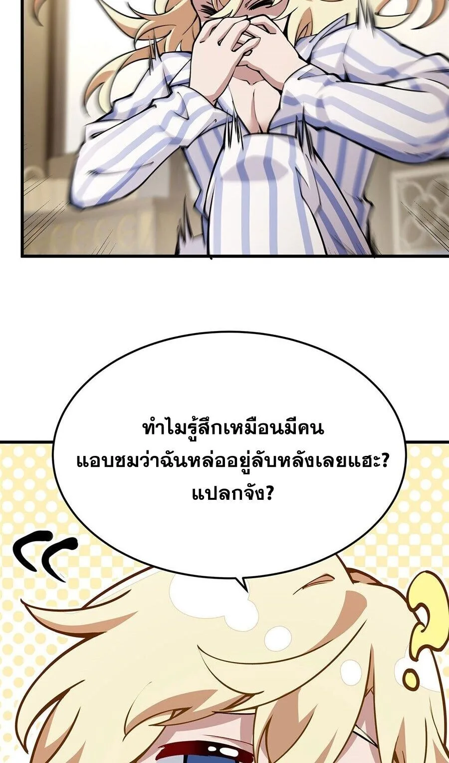 The Yellow-Haired Villain in Female Main Character’s Novel Wants Happiness วายร้ายผมทองในนิยายของนางเอกต้องการความสุข ตอนที่ 73 หน้า 41