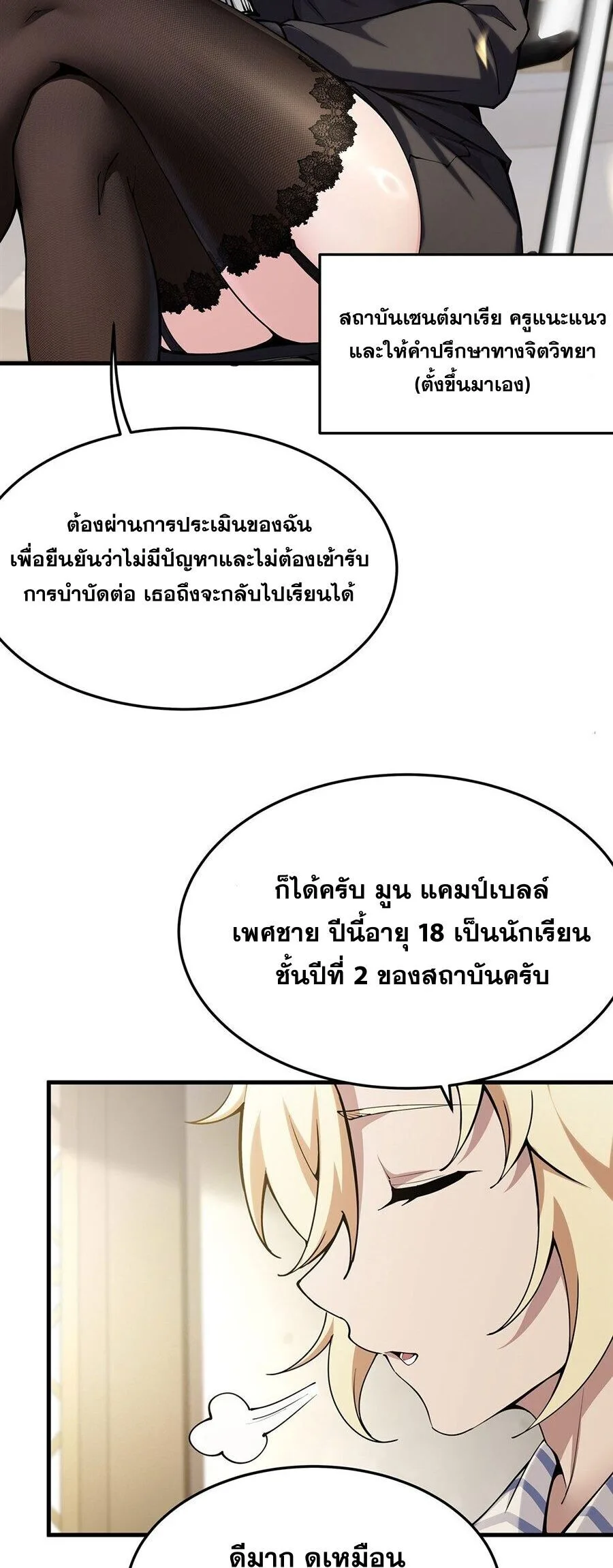 The Yellow-Haired Villain in Female Main Character’s Novel Wants Happiness วายร้ายผมทองในนิยายของนางเอกต้องการความสุข ตอนที่ 73 หน้า 5