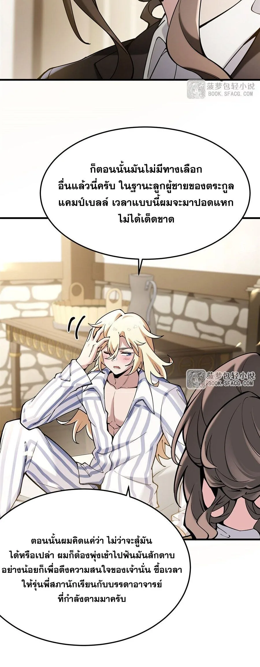 The Yellow-Haired Villain in Female Main Character’s Novel Wants Happiness วายร้ายผมทองในนิยายของนางเอกต้องการความสุข ตอนที่ 73 หน้า 8