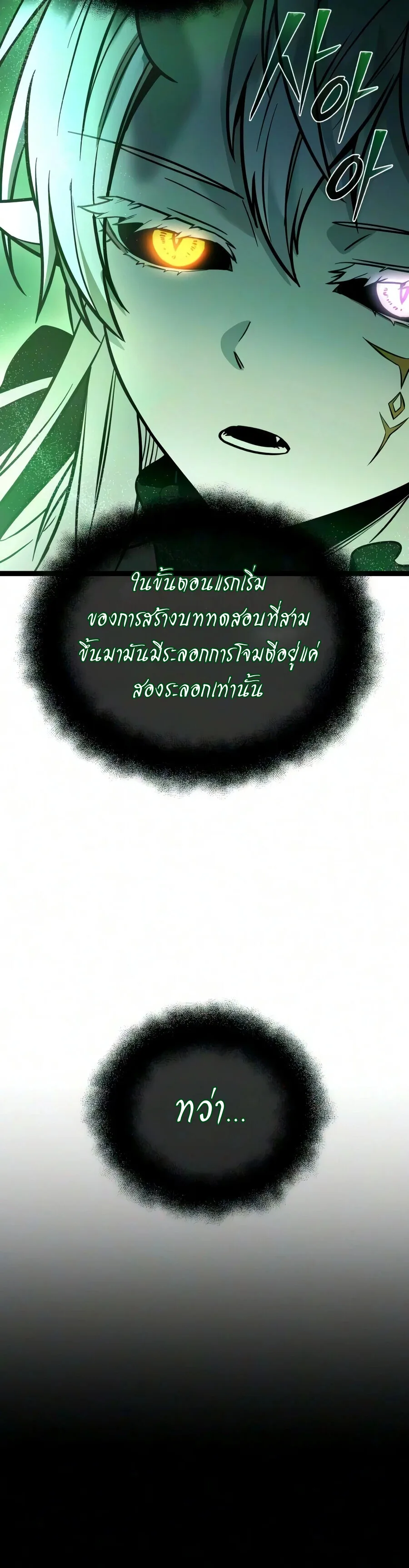 The Yellow-Haired Villain in Female Main Character’s Novel Wants Happiness วายร้ายผมทองในนิยายของนางเอกต้องการความสุข ตอนที่ 74 หน้า 24