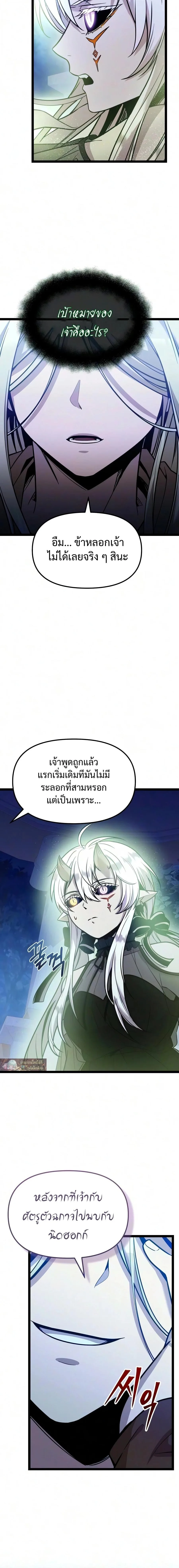 The Yellow-Haired Villain in Female Main Character’s Novel Wants Happiness วายร้ายผมทองในนิยายของนางเอกต้องการความสุข ตอนที่ 74 หน้า 32