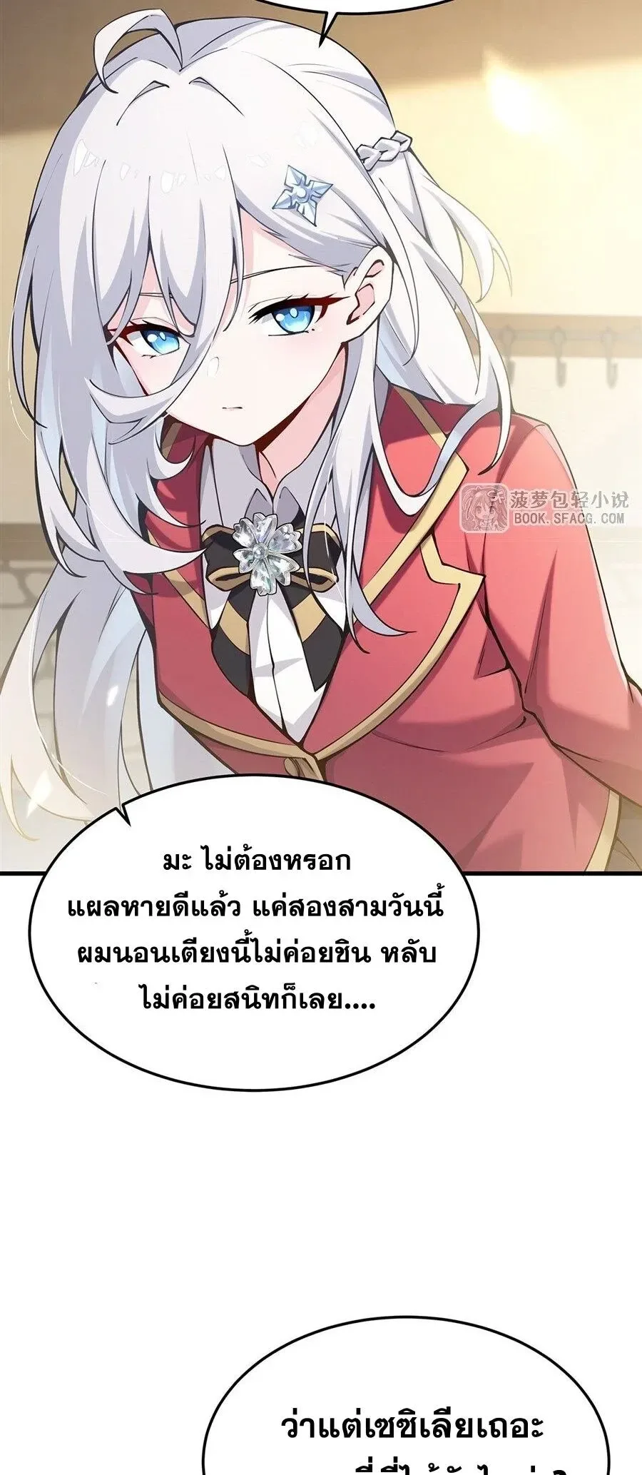 The Yellow-Haired Villain in Female Main Character’s Novel Wants Happiness วายร้ายผมทองในนิยายของนางเอกต้องการความสุข ตอนที่ 75 หน้า 11