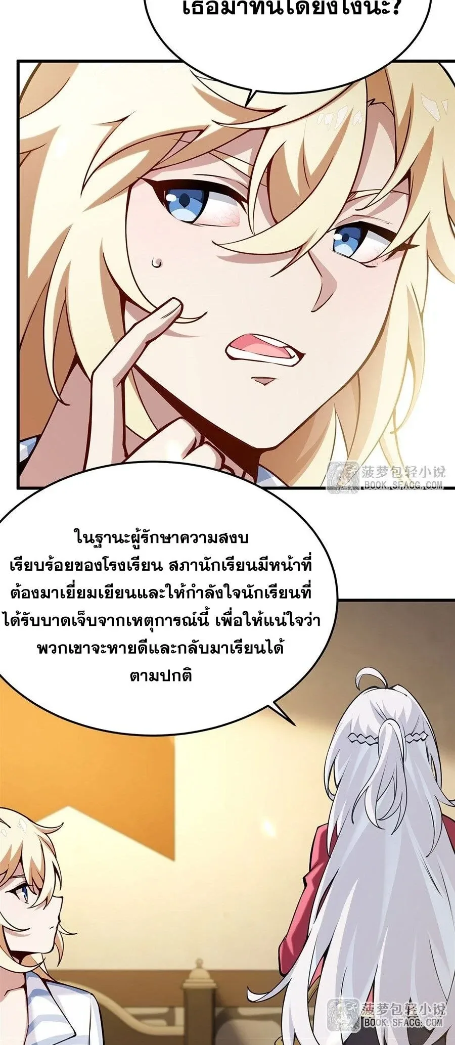 The Yellow-Haired Villain in Female Main Character’s Novel Wants Happiness วายร้ายผมทองในนิยายของนางเอกต้องการความสุข ตอนที่ 75 หน้า 12