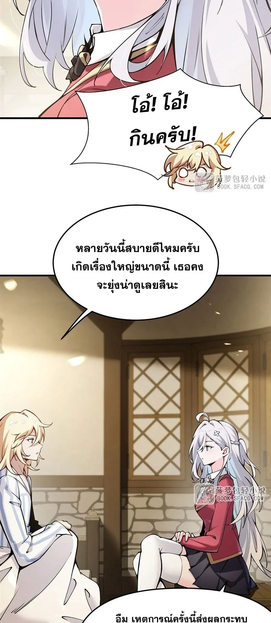 The Yellow-Haired Villain in Female Main Character’s Novel Wants Happiness วายร้ายผมทองในนิยายของนางเอกต้องการความสุข ตอนที่ 75 หน้า 14