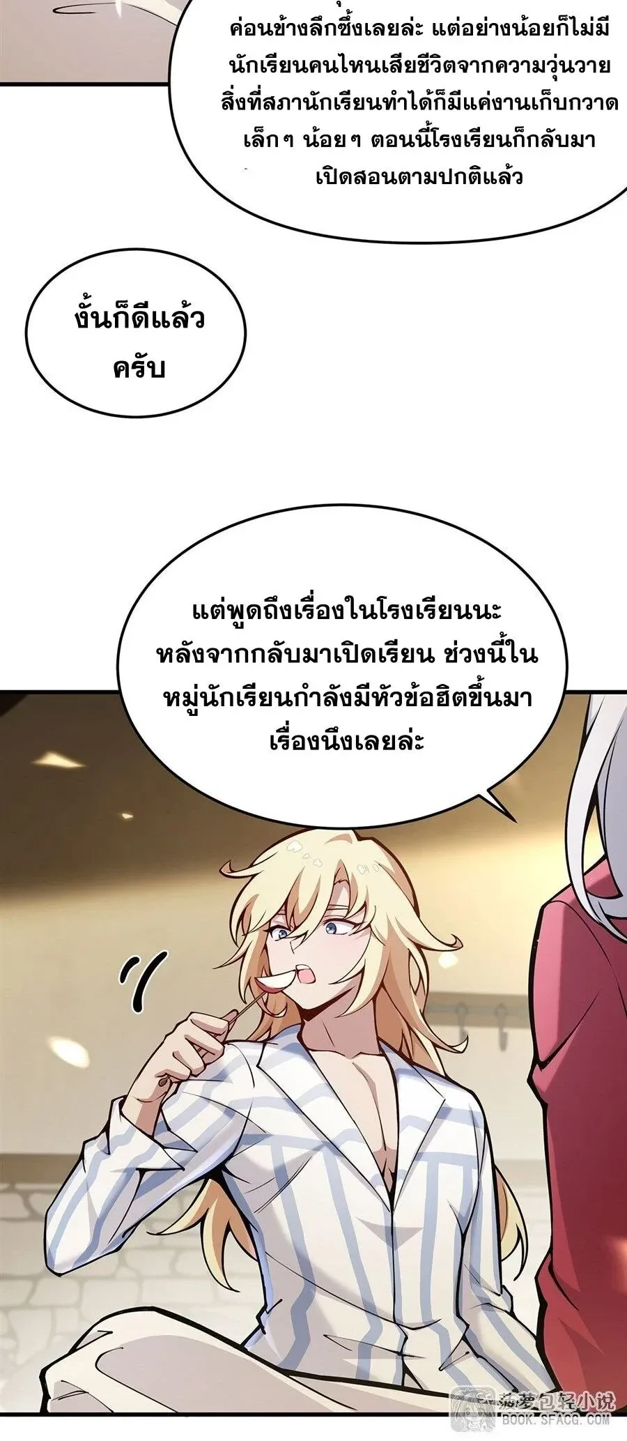 The Yellow-Haired Villain in Female Main Character’s Novel Wants Happiness วายร้ายผมทองในนิยายของนางเอกต้องการความสุข ตอนที่ 75 หน้า 15