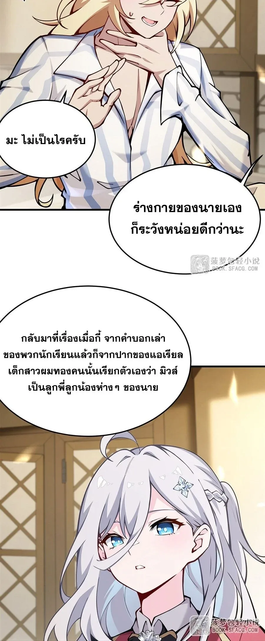 The Yellow-Haired Villain in Female Main Character’s Novel Wants Happiness วายร้ายผมทองในนิยายของนางเอกต้องการความสุข ตอนที่ 75 หน้า 17