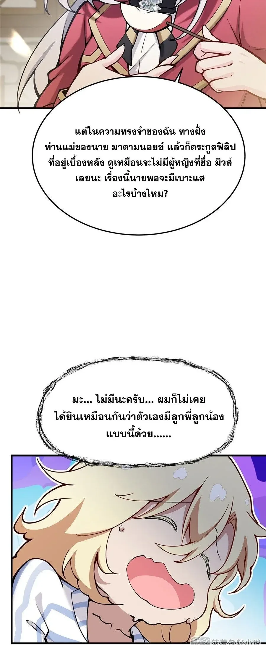 The Yellow-Haired Villain in Female Main Character’s Novel Wants Happiness วายร้ายผมทองในนิยายของนางเอกต้องการความสุข ตอนที่ 75 หน้า 18