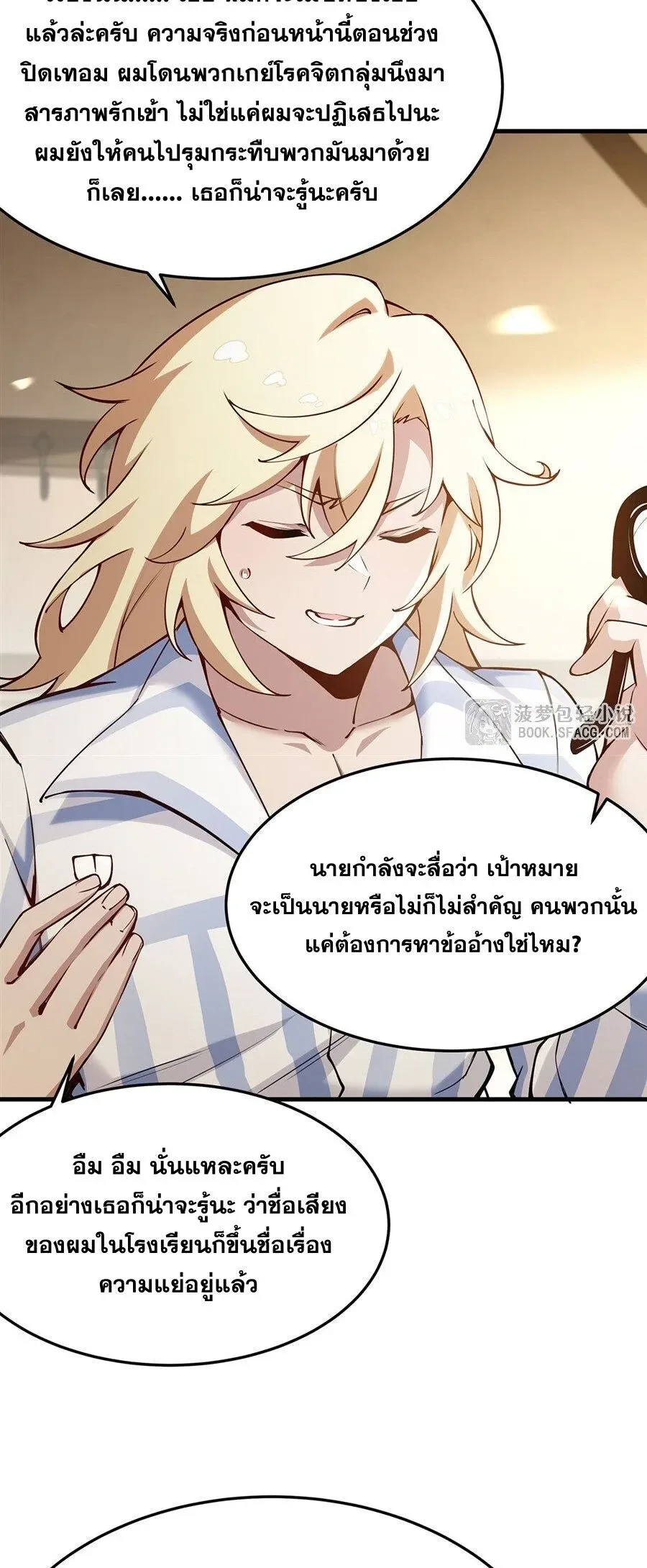 The Yellow-Haired Villain in Female Main Character’s Novel Wants Happiness วายร้ายผมทองในนิยายของนางเอกต้องการความสุข ตอนที่ 75 หน้า 21