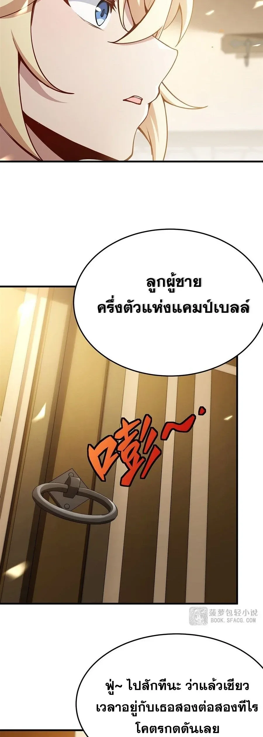 The Yellow-Haired Villain in Female Main Character’s Novel Wants Happiness วายร้ายผมทองในนิยายของนางเอกต้องการความสุข ตอนที่ 75 หน้า 25