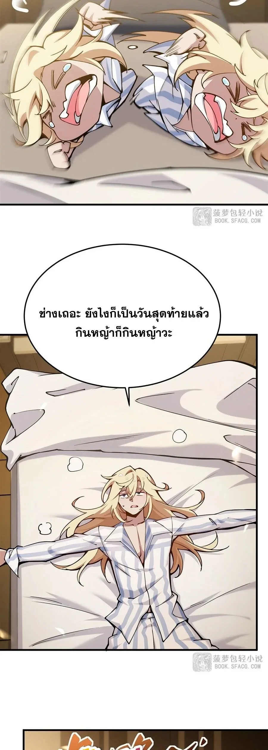 The Yellow-Haired Villain in Female Main Character’s Novel Wants Happiness วายร้ายผมทองในนิยายของนางเอกต้องการความสุข ตอนที่ 75 หน้า 28