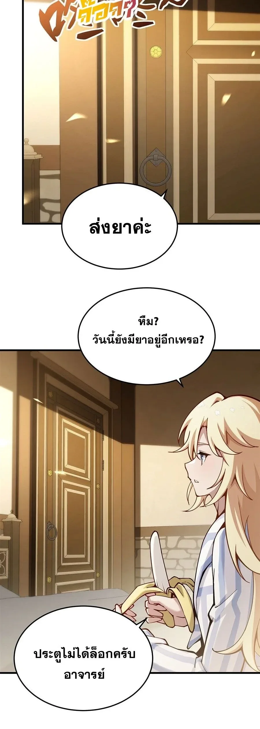 The Yellow-Haired Villain in Female Main Character’s Novel Wants Happiness วายร้ายผมทองในนิยายของนางเอกต้องการความสุข ตอนที่ 75 หน้า 29