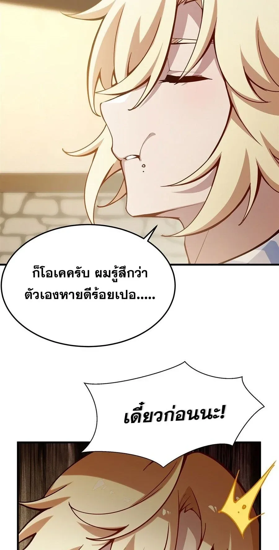 The Yellow-Haired Villain in Female Main Character’s Novel Wants Happiness วายร้ายผมทองในนิยายของนางเอกต้องการความสุข ตอนที่ 75 หน้า 31