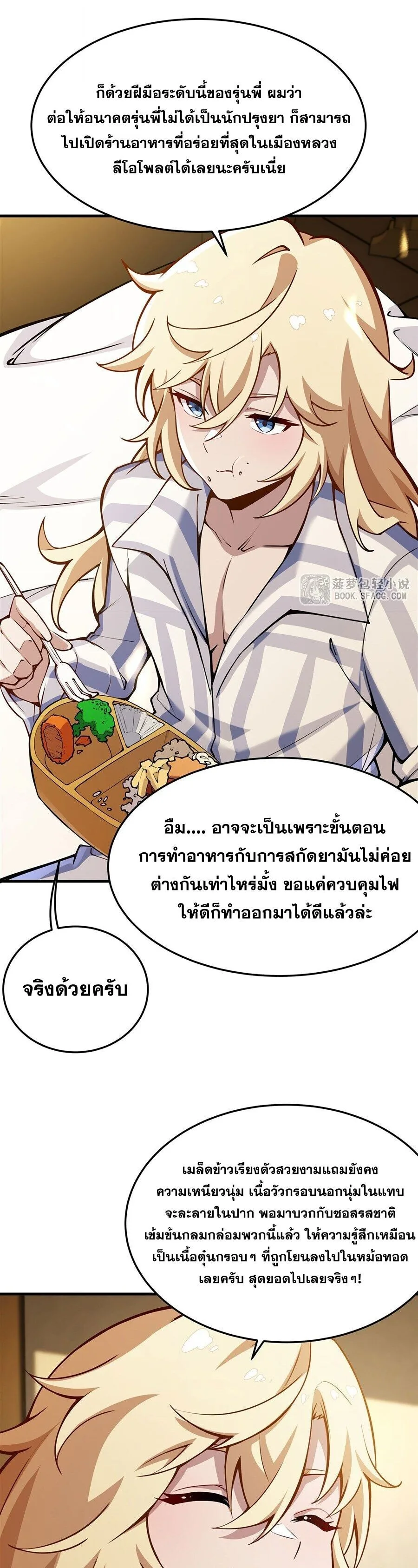 The Yellow-Haired Villain in Female Main Character’s Novel Wants Happiness วายร้ายผมทองในนิยายของนางเอกต้องการความสุข ตอนที่ 76 หน้า 12