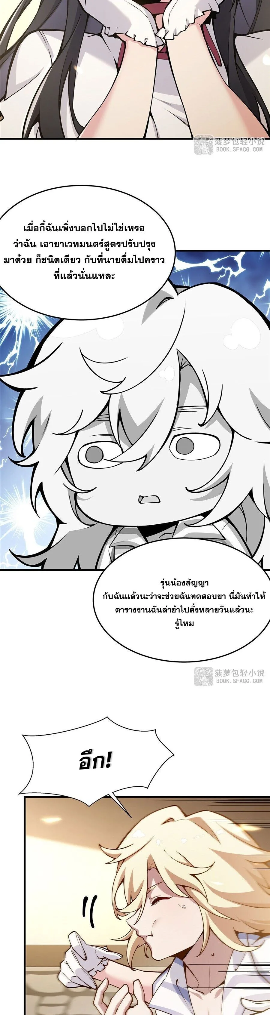 The Yellow-Haired Villain in Female Main Character’s Novel Wants Happiness วายร้ายผมทองในนิยายของนางเอกต้องการความสุข ตอนที่ 76 หน้า 14