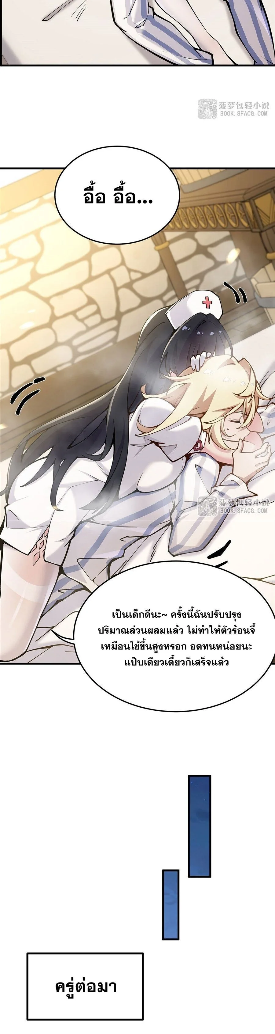 The Yellow-Haired Villain in Female Main Character’s Novel Wants Happiness วายร้ายผมทองในนิยายของนางเอกต้องการความสุข ตอนที่ 76 หน้า 16