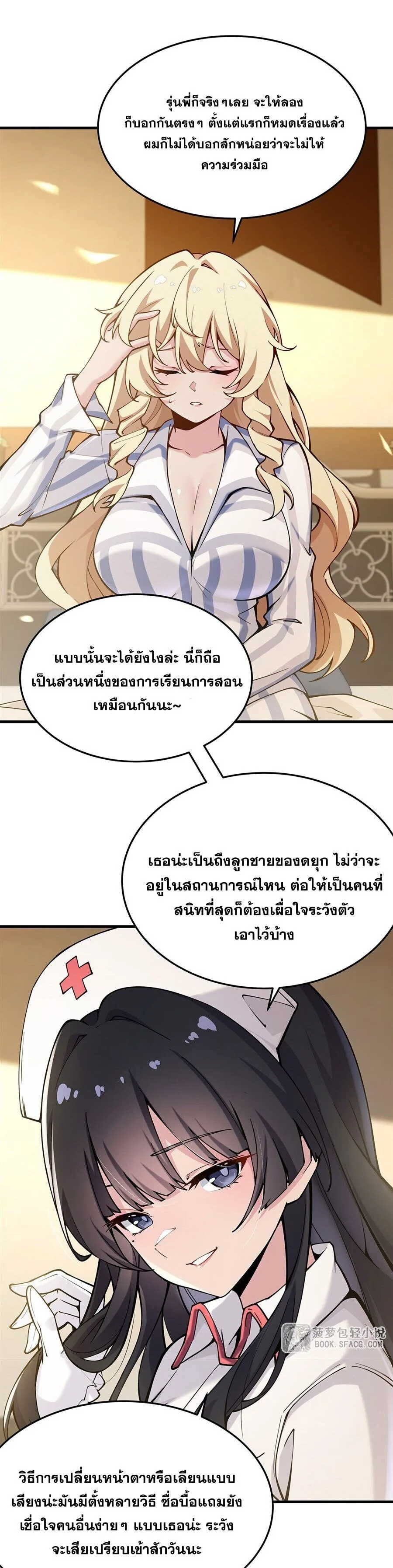 The Yellow-Haired Villain in Female Main Character’s Novel Wants Happiness วายร้ายผมทองในนิยายของนางเอกต้องการความสุข ตอนที่ 76 หน้า 17