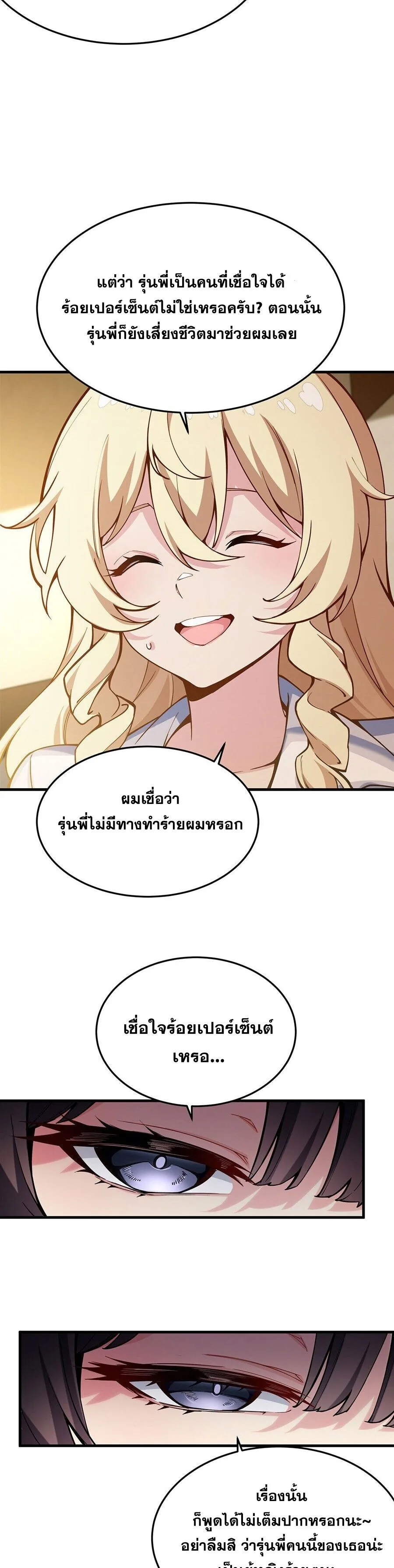 The Yellow-Haired Villain in Female Main Character’s Novel Wants Happiness วายร้ายผมทองในนิยายของนางเอกต้องการความสุข ตอนที่ 76 หน้า 18