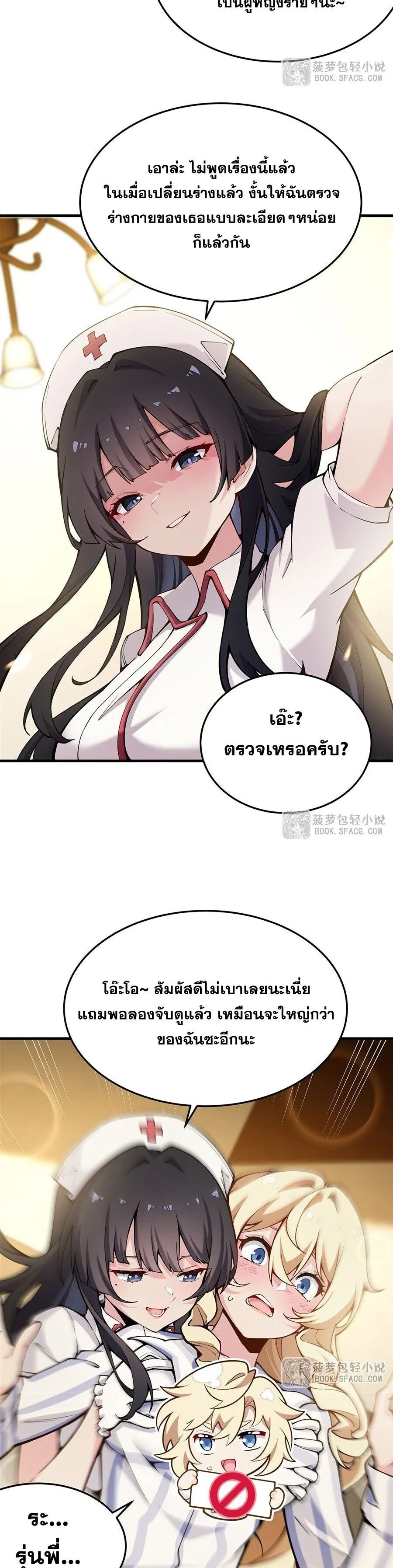 The Yellow-Haired Villain in Female Main Character’s Novel Wants Happiness วายร้ายผมทองในนิยายของนางเอกต้องการความสุข ตอนที่ 76 หน้า 19