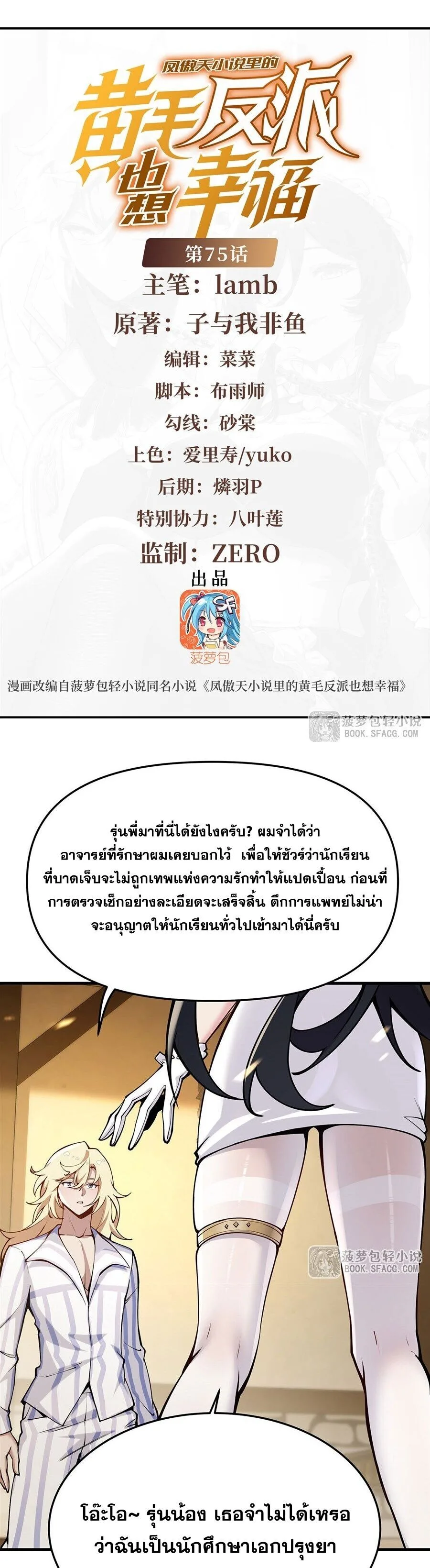 The Yellow-Haired Villain in Female Main Character’s Novel Wants Happiness วายร้ายผมทองในนิยายของนางเอกต้องการความสุข ตอนที่ 76 หน้า 2