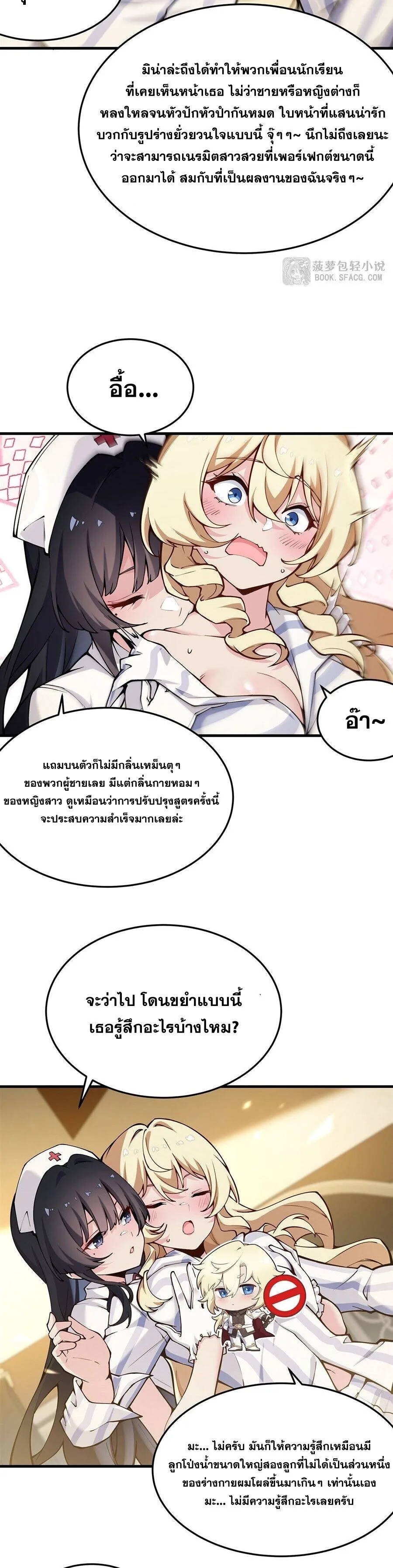 The Yellow-Haired Villain in Female Main Character’s Novel Wants Happiness วายร้ายผมทองในนิยายของนางเอกต้องการความสุข ตอนที่ 76 หน้า 20