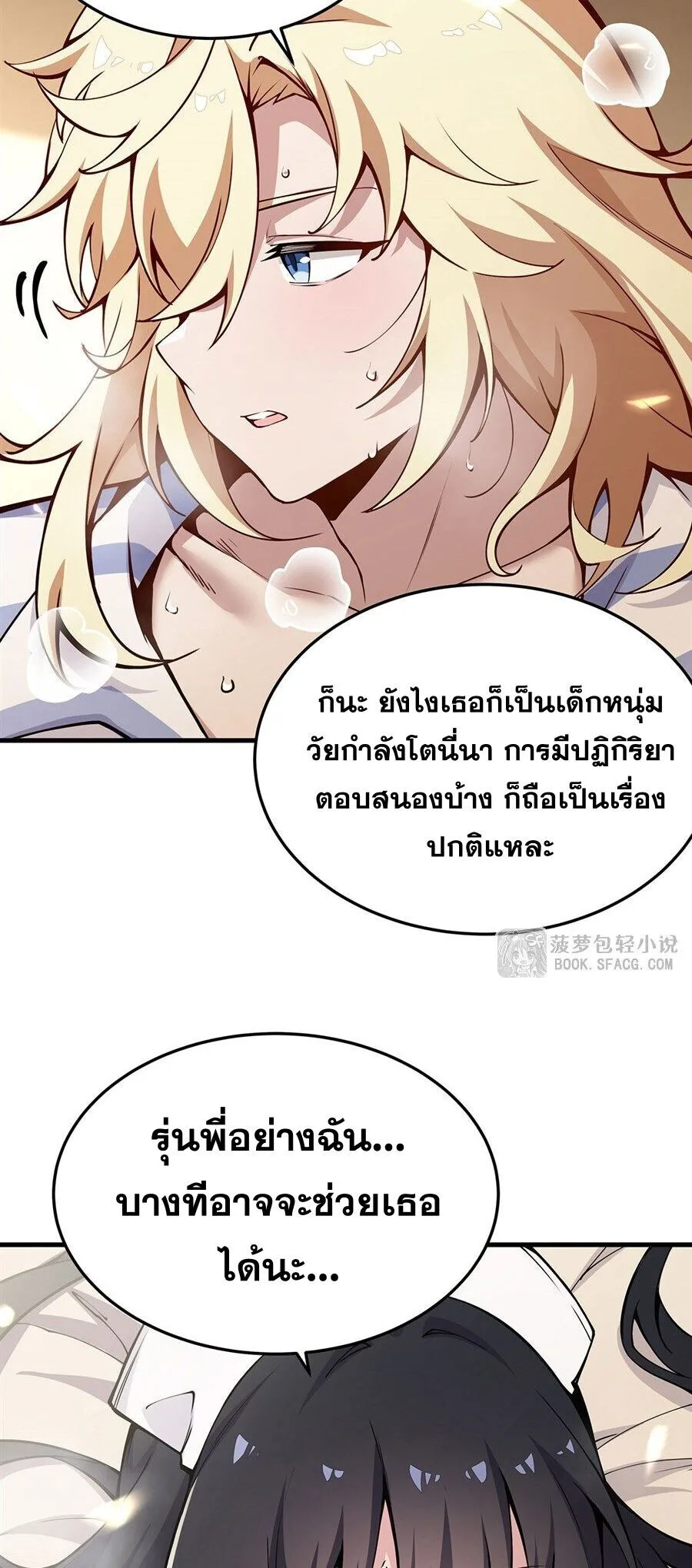 The Yellow-Haired Villain in Female Main Character’s Novel Wants Happiness วายร้ายผมทองในนิยายของนางเอกต้องการความสุข ตอนที่ 76 หน้า 24