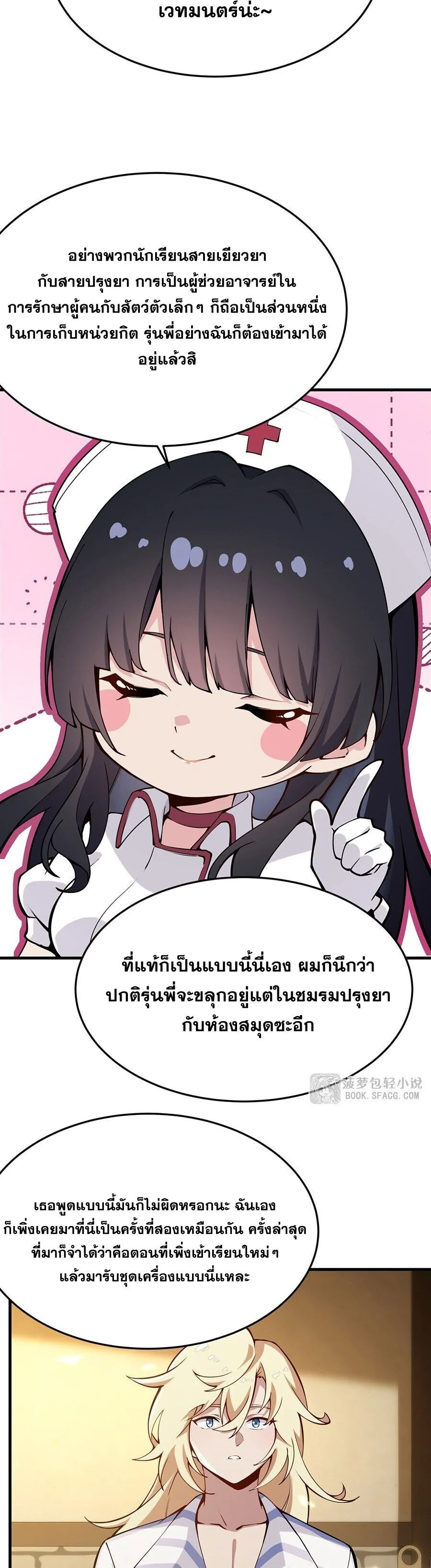 The Yellow-Haired Villain in Female Main Character’s Novel Wants Happiness วายร้ายผมทองในนิยายของนางเอกต้องการความสุข ตอนที่ 76 หน้า 3