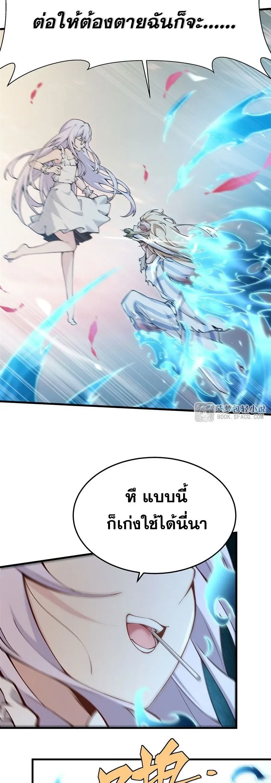 The Yellow-Haired Villain in Female Main Character’s Novel Wants Happiness วายร้ายผมทองในนิยายของนางเอกต้องการความสุข ตอนที่ 78 หน้า 13