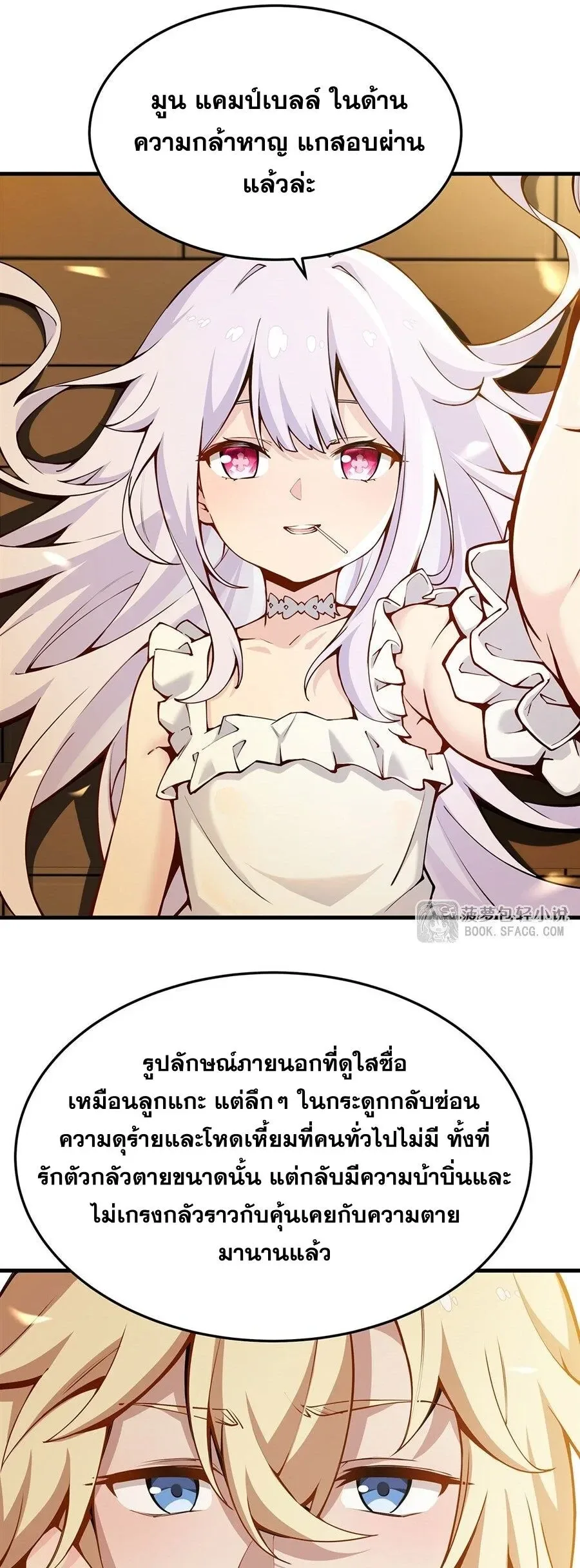 The Yellow-Haired Villain in Female Main Character’s Novel Wants Happiness วายร้ายผมทองในนิยายของนางเอกต้องการความสุข ตอนที่ 78 หน้า 16