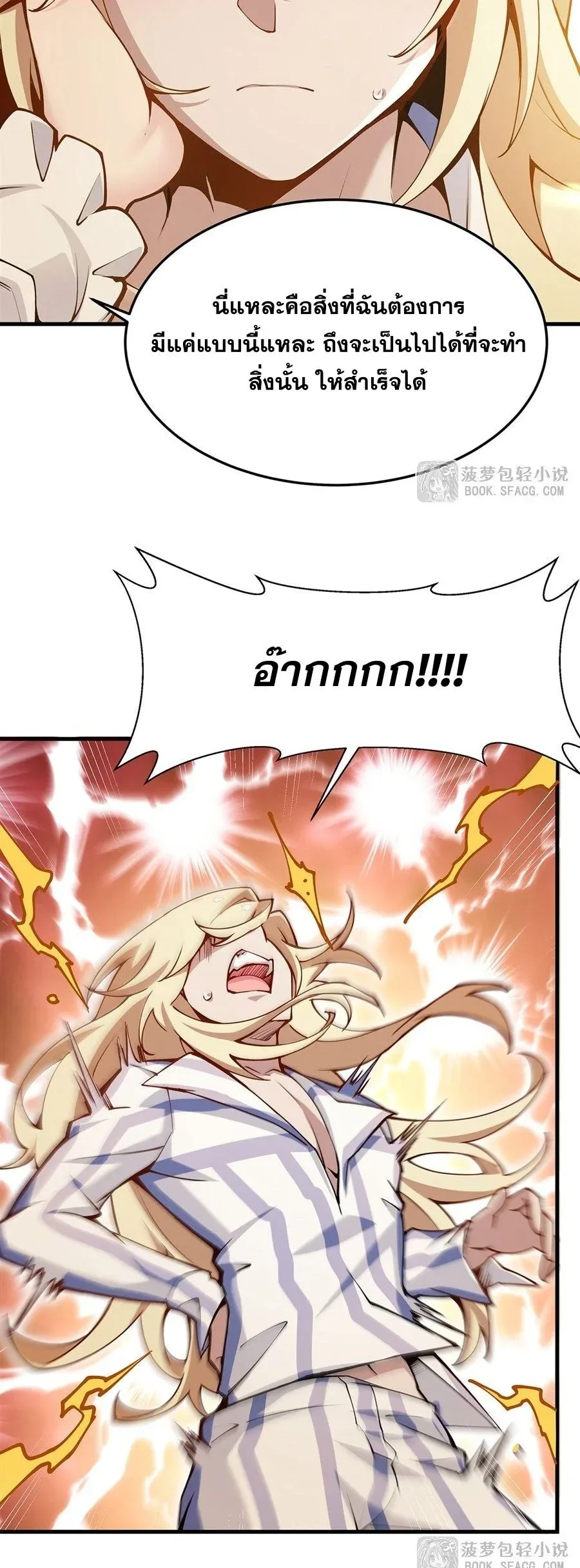 The Yellow-Haired Villain in Female Main Character’s Novel Wants Happiness วายร้ายผมทองในนิยายของนางเอกต้องการความสุข ตอนที่ 78 หน้า 17