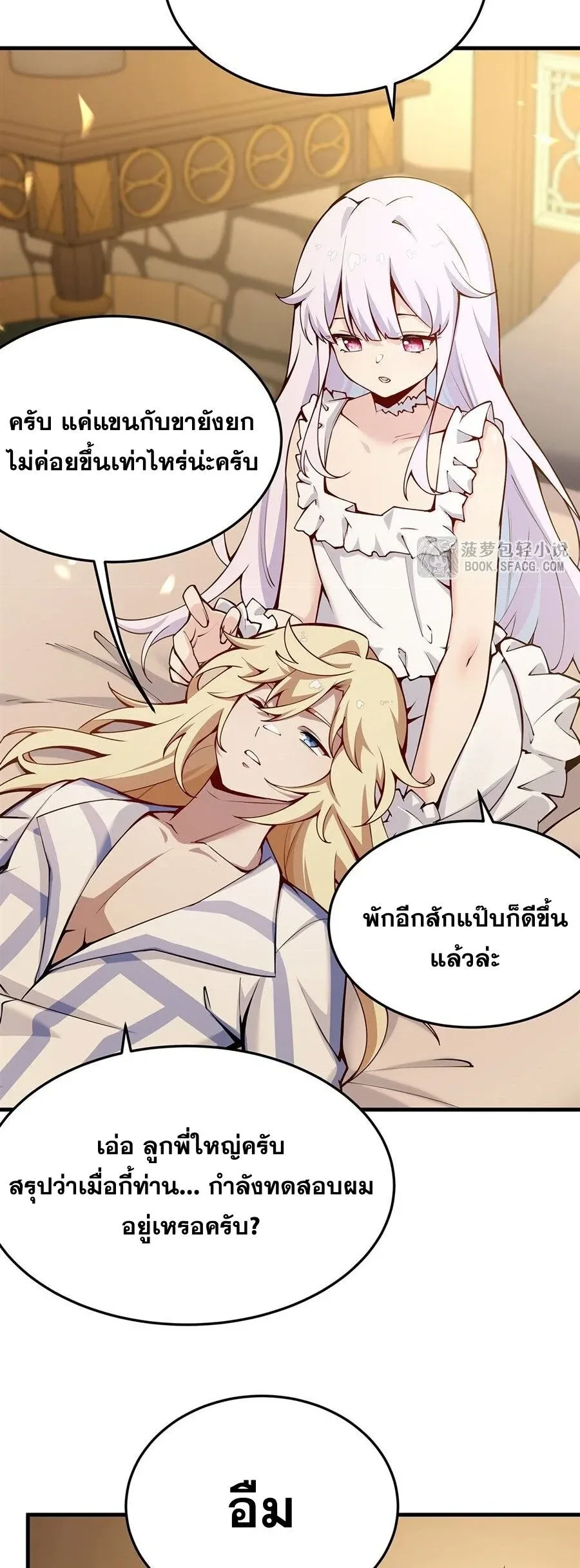 The Yellow-Haired Villain in Female Main Character’s Novel Wants Happiness วายร้ายผมทองในนิยายของนางเอกต้องการความสุข ตอนที่ 78 หน้า 20