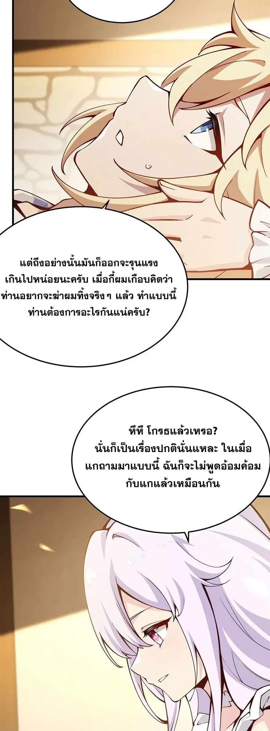 The Yellow-Haired Villain in Female Main Character’s Novel Wants Happiness วายร้ายผมทองในนิยายของนางเอกต้องการความสุข ตอนที่ 78 หน้า 21