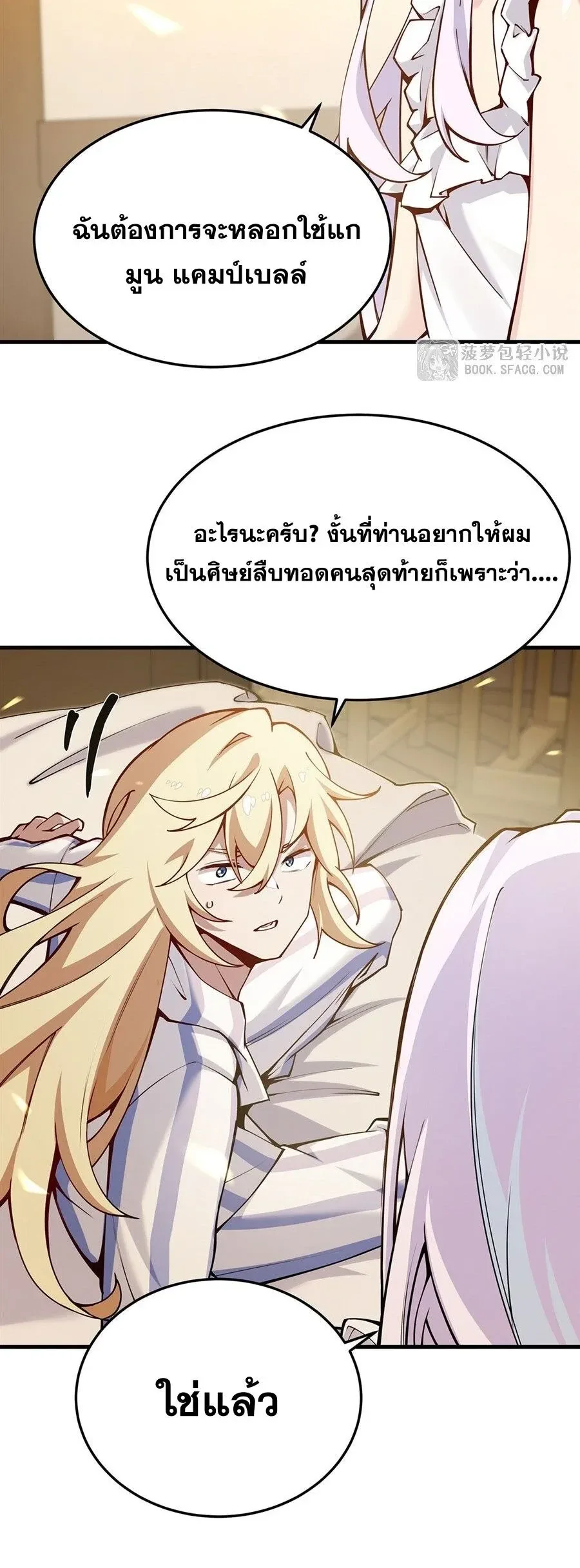 The Yellow-Haired Villain in Female Main Character’s Novel Wants Happiness วายร้ายผมทองในนิยายของนางเอกต้องการความสุข ตอนที่ 78 หน้า 22