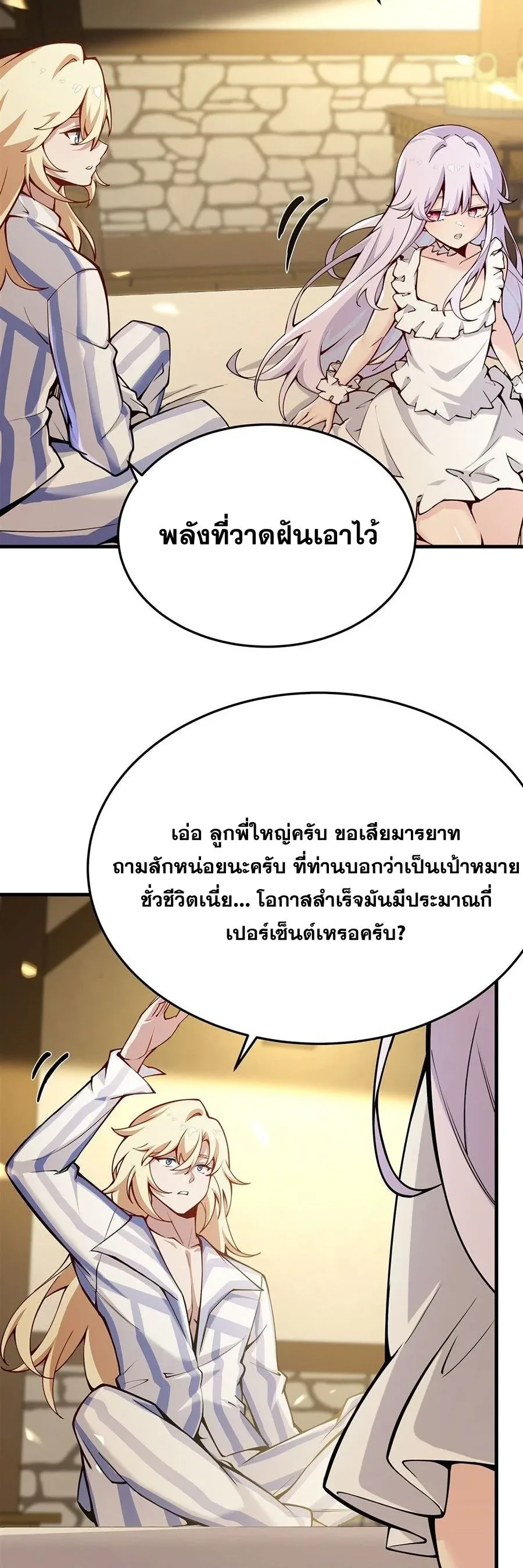 The Yellow-Haired Villain in Female Main Character’s Novel Wants Happiness วายร้ายผมทองในนิยายของนางเอกต้องการความสุข ตอนที่ 78 หน้า 25