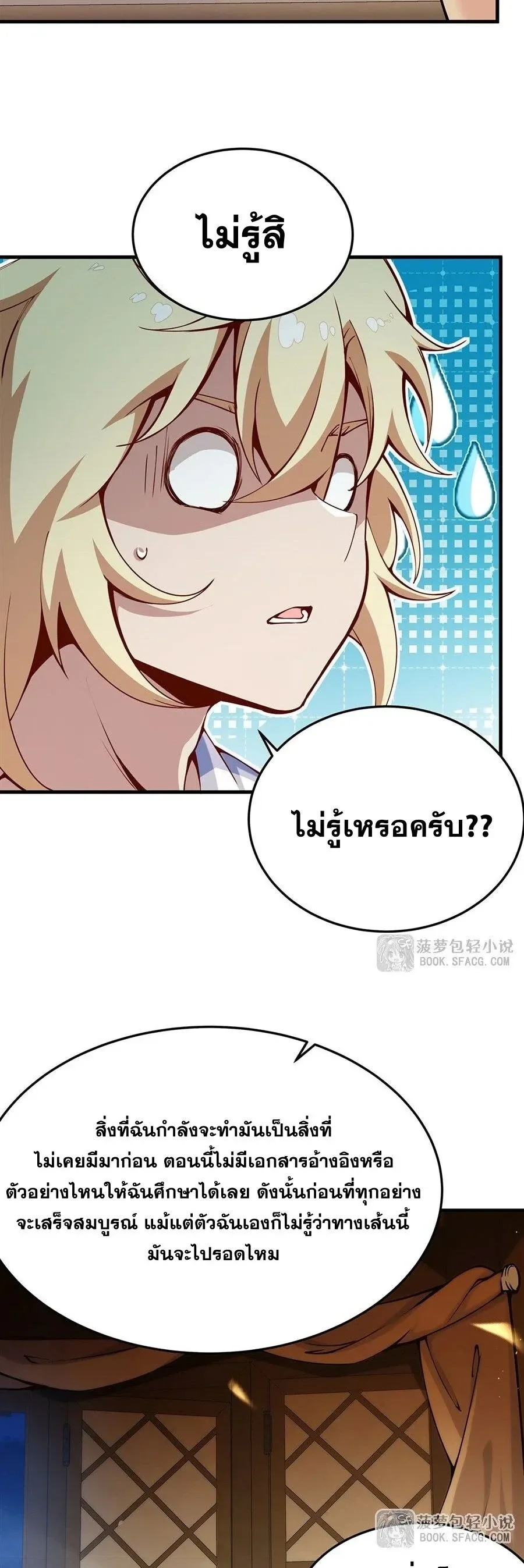 The Yellow-Haired Villain in Female Main Character’s Novel Wants Happiness วายร้ายผมทองในนิยายของนางเอกต้องการความสุข ตอนที่ 78 หน้า 26