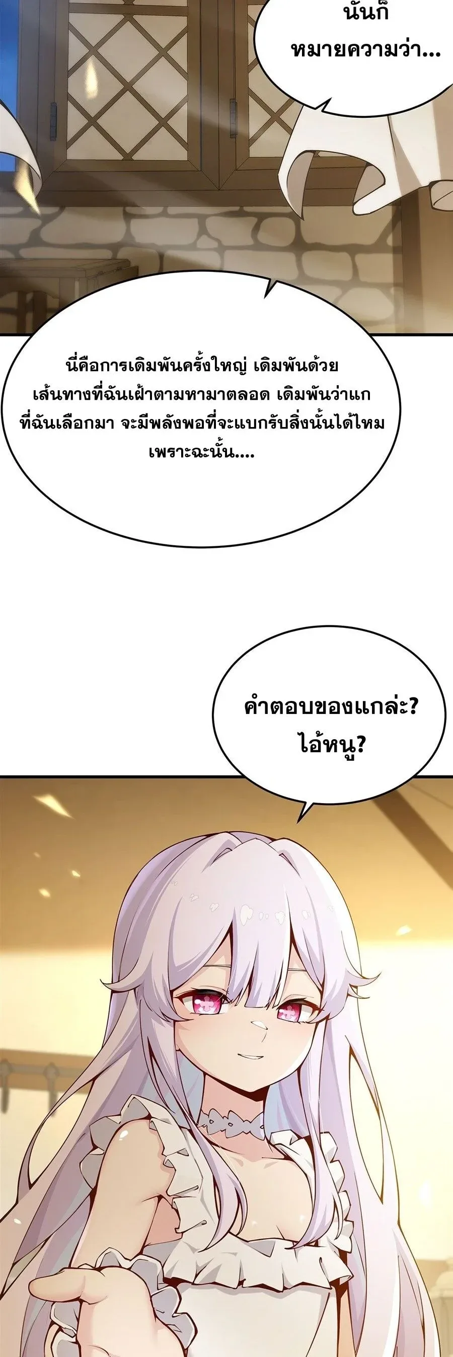 The Yellow-Haired Villain in Female Main Character’s Novel Wants Happiness วายร้ายผมทองในนิยายของนางเอกต้องการความสุข ตอนที่ 78 หน้า 27