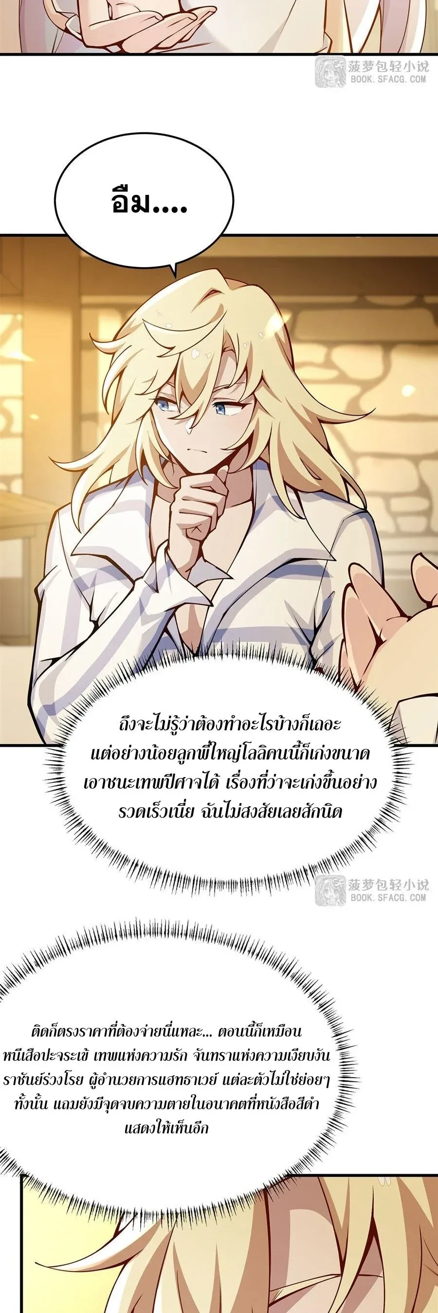The Yellow-Haired Villain in Female Main Character’s Novel Wants Happiness วายร้ายผมทองในนิยายของนางเอกต้องการความสุข ตอนที่ 78 หน้า 28