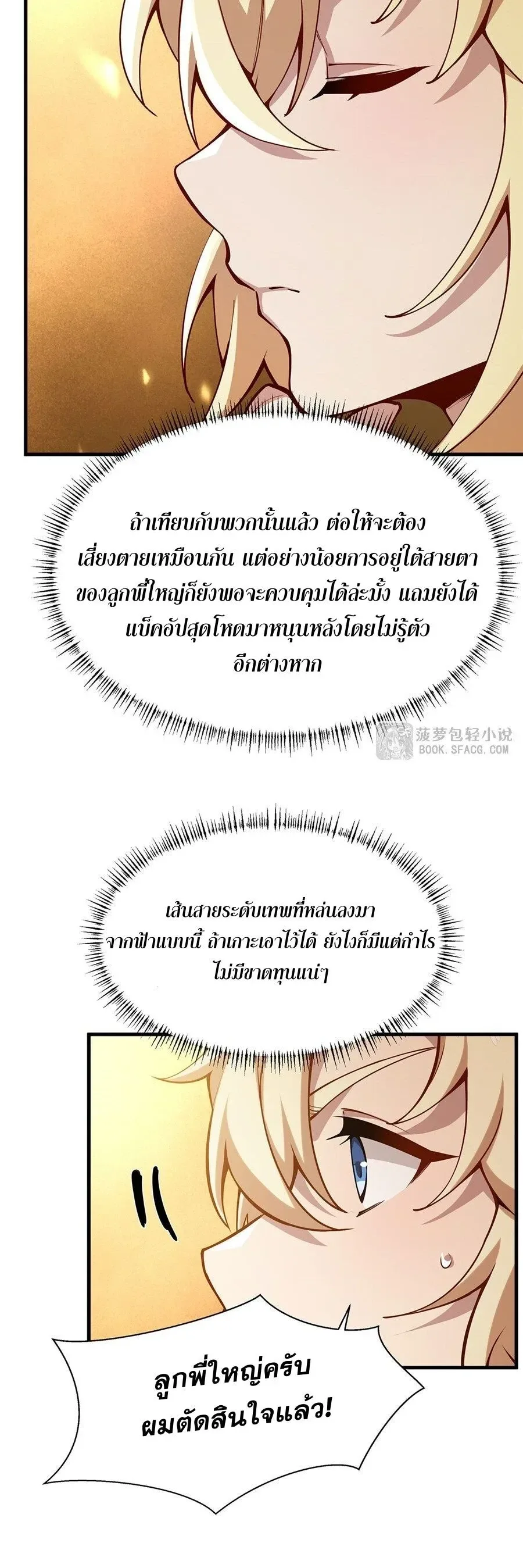 The Yellow-Haired Villain in Female Main Character’s Novel Wants Happiness วายร้ายผมทองในนิยายของนางเอกต้องการความสุข ตอนที่ 78 หน้า 29