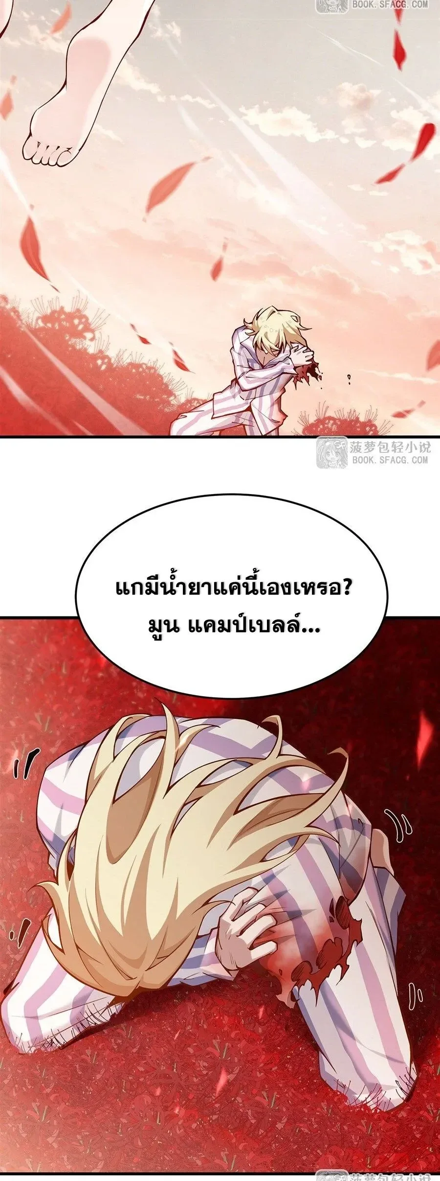 The Yellow-Haired Villain in Female Main Character’s Novel Wants Happiness วายร้ายผมทองในนิยายของนางเอกต้องการความสุข ตอนที่ 78 หน้า 3