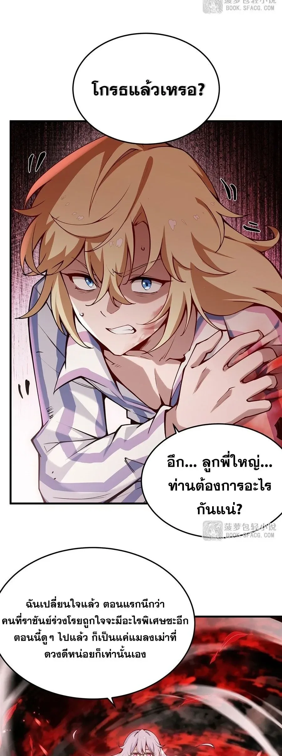 The Yellow-Haired Villain in Female Main Character’s Novel Wants Happiness วายร้ายผมทองในนิยายของนางเอกต้องการความสุข ตอนที่ 78 หน้า 4