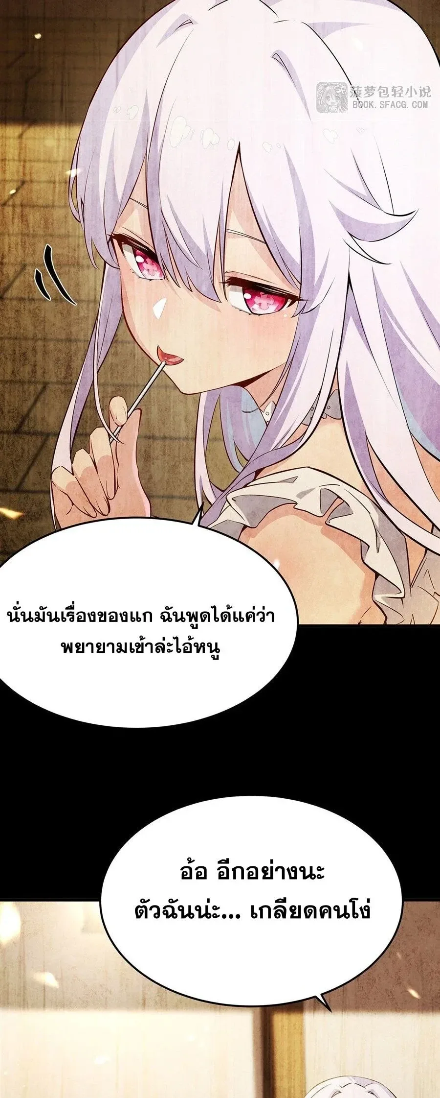 The Yellow-Haired Villain in Female Main Character’s Novel Wants Happiness วายร้ายผมทองในนิยายของนางเอกต้องการความสุข ตอนที่ 79 หน้า 10