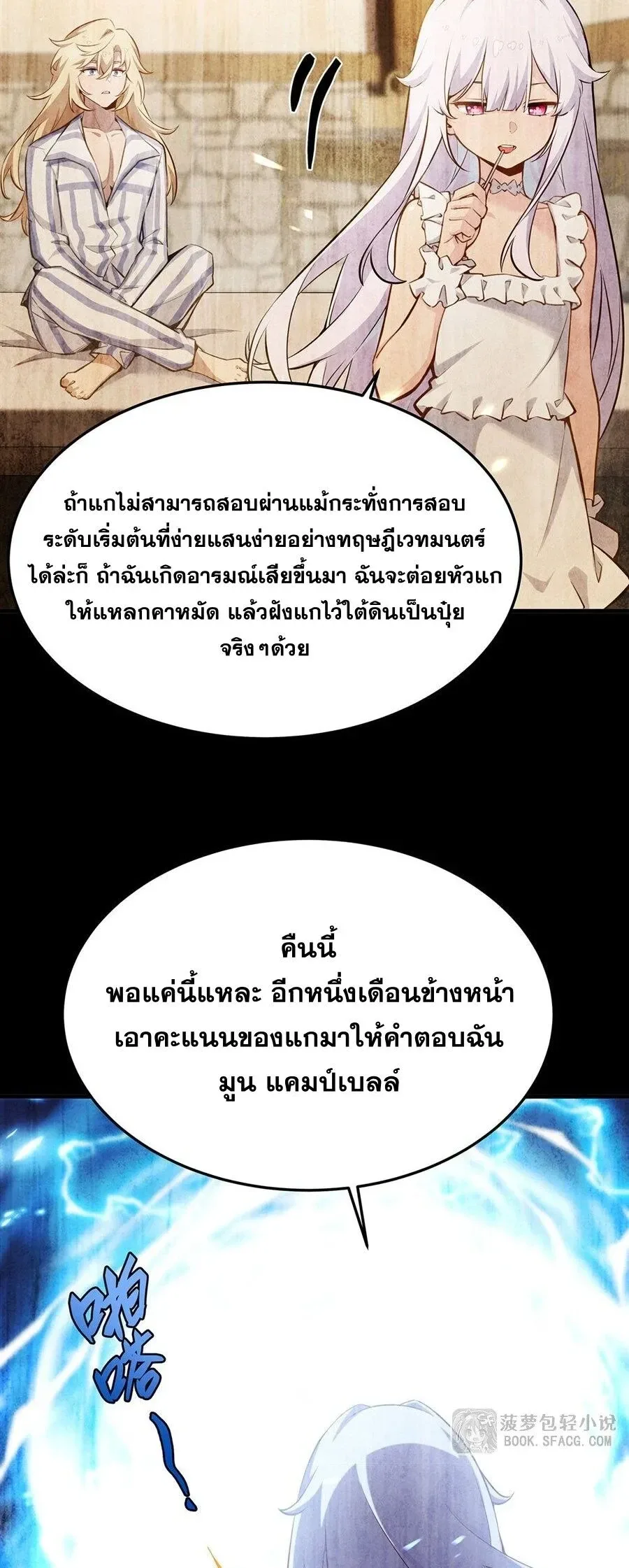 The Yellow-Haired Villain in Female Main Character’s Novel Wants Happiness วายร้ายผมทองในนิยายของนางเอกต้องการความสุข ตอนที่ 79 หน้า 11