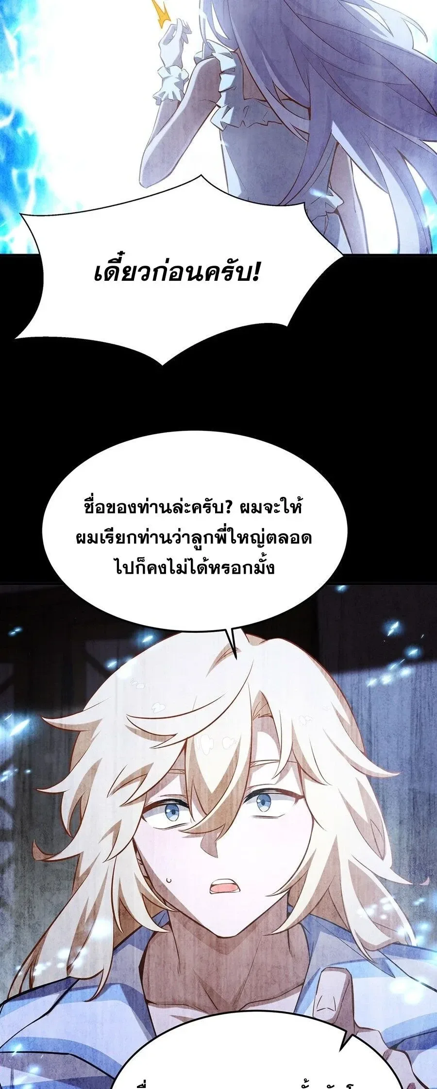 The Yellow-Haired Villain in Female Main Character’s Novel Wants Happiness วายร้ายผมทองในนิยายของนางเอกต้องการความสุข ตอนที่ 79 หน้า 12