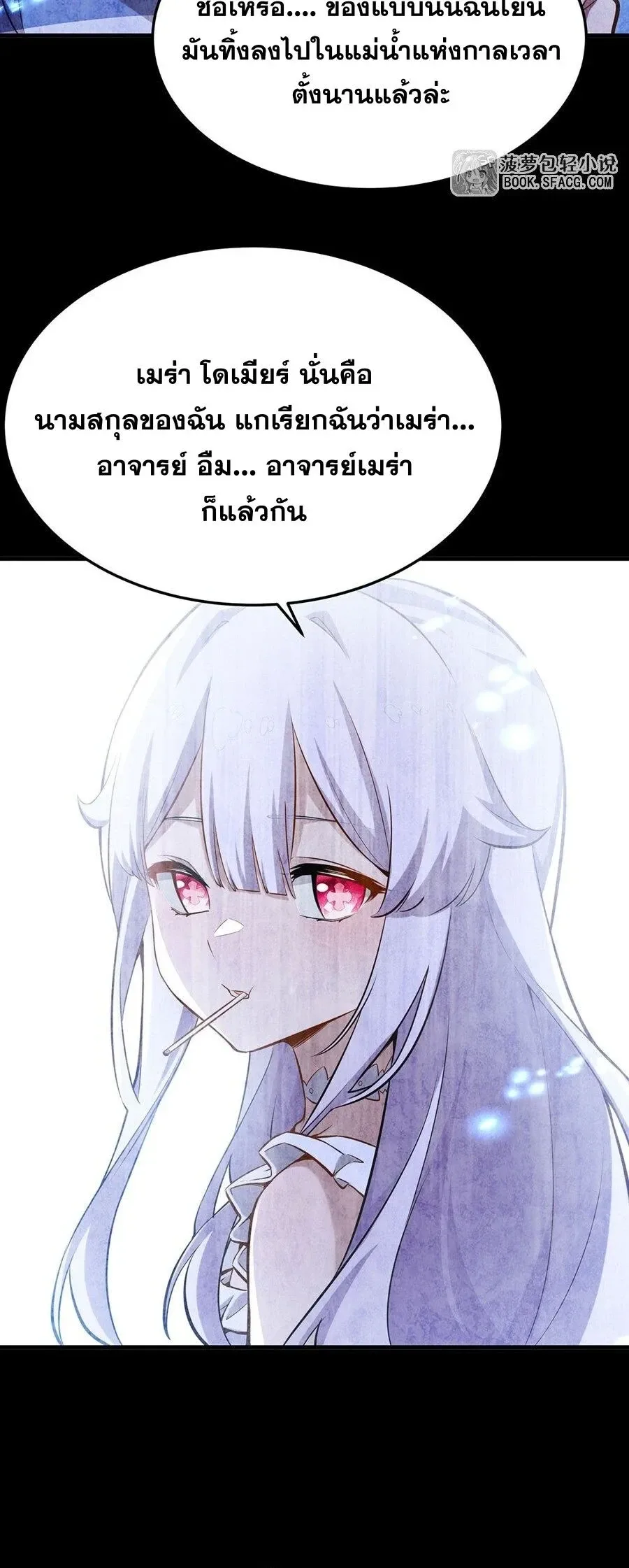 The Yellow-Haired Villain in Female Main Character’s Novel Wants Happiness วายร้ายผมทองในนิยายของนางเอกต้องการความสุข ตอนที่ 79 หน้า 13